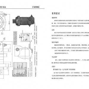 F2.5K系列擺線液壓馬達