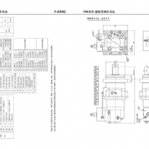 F6K系列擺線液壓馬達